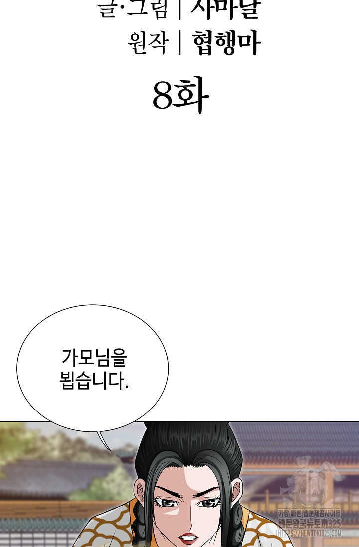 남궁세가 건달공자 8화 2