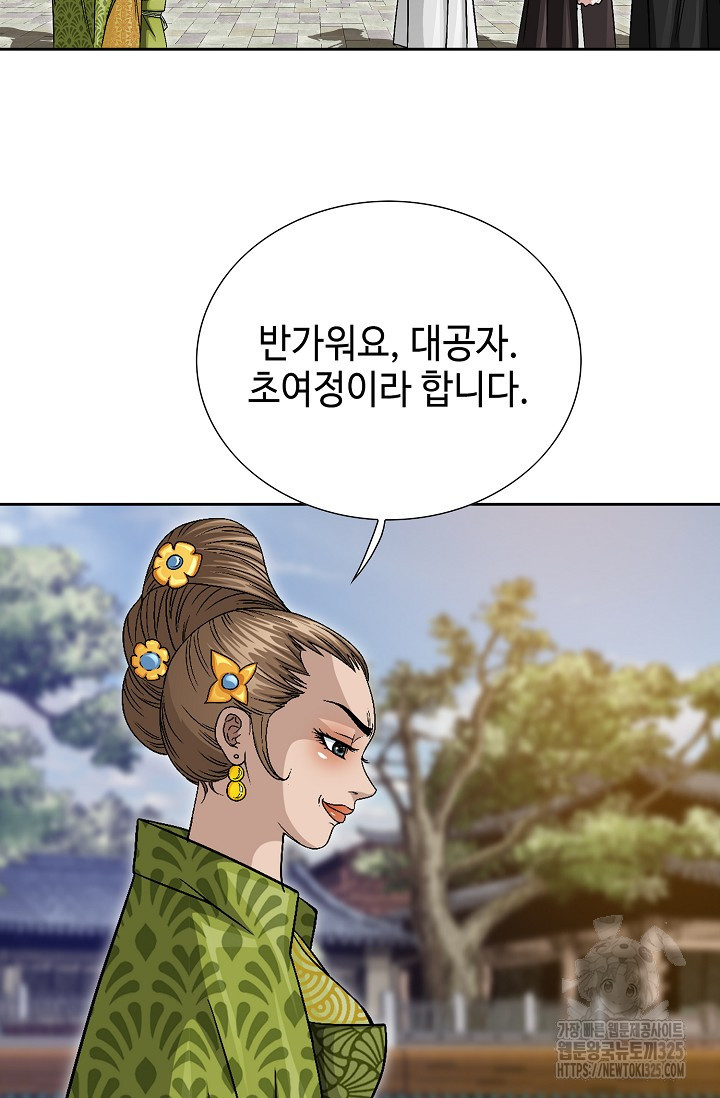 남궁세가 건달공자 8화 5