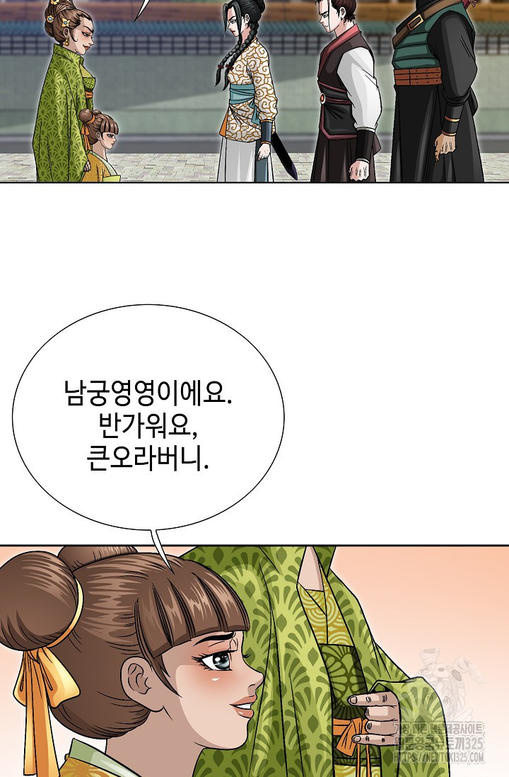 남궁세가 건달공자 8화 9