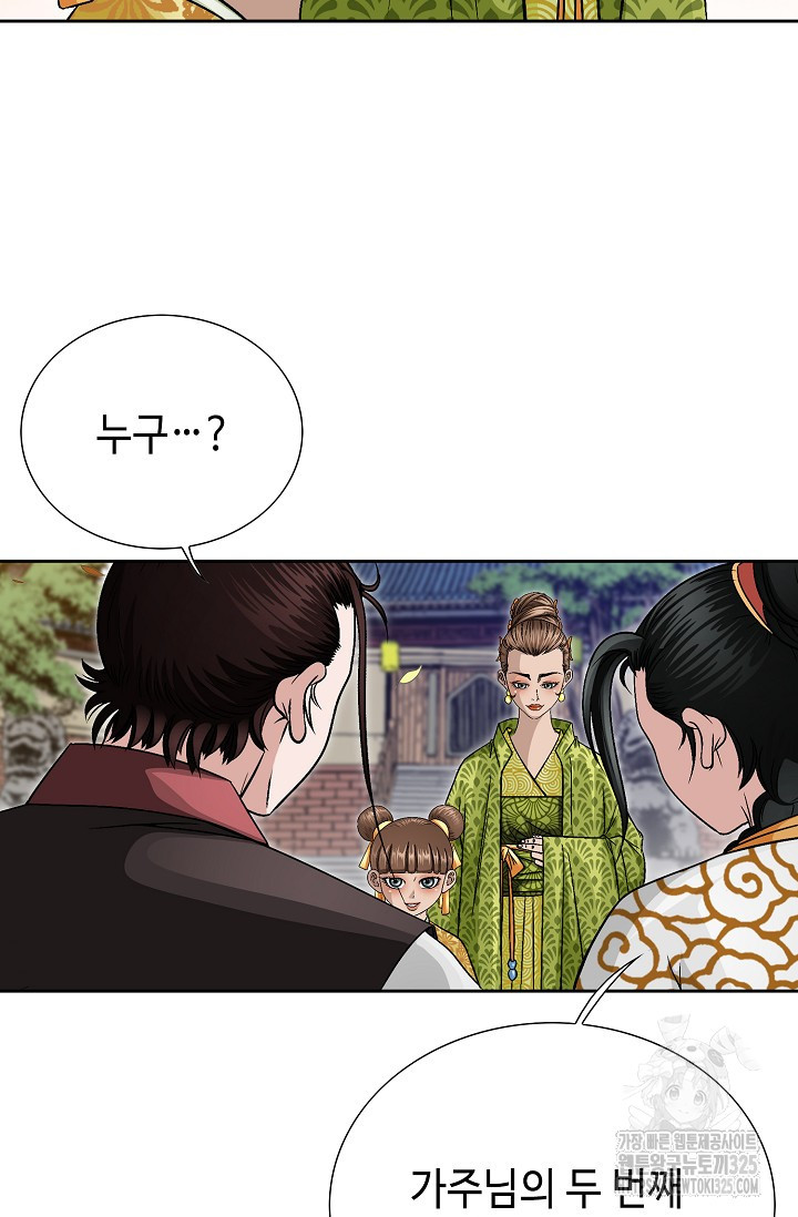 남궁세가 건달공자 8화 10