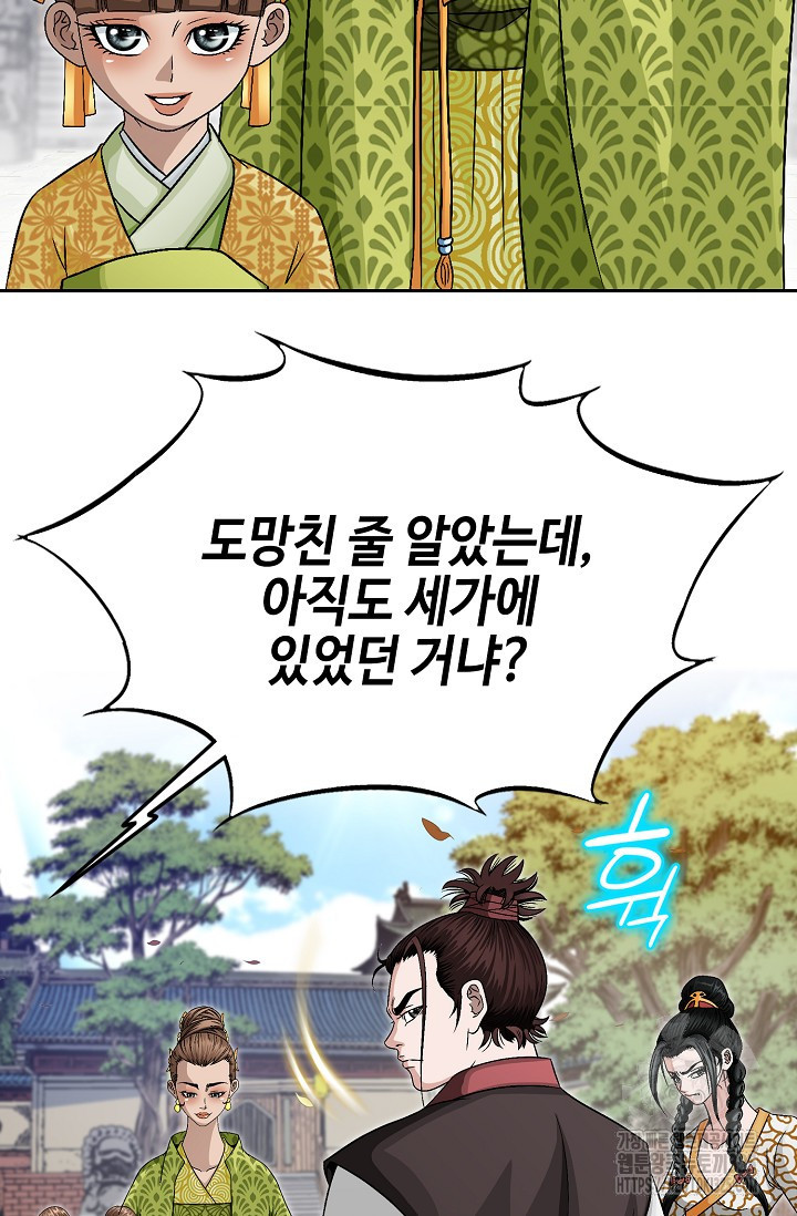 남궁세가 건달공자 8화 18