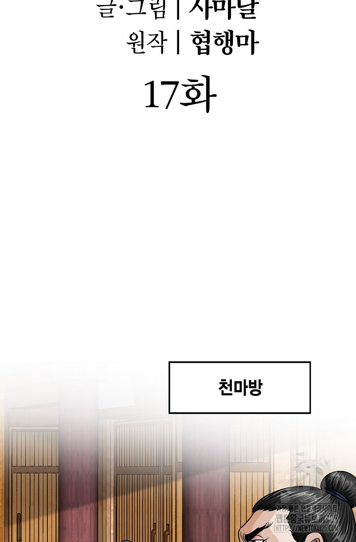 남궁세가 건달공자 17화 2