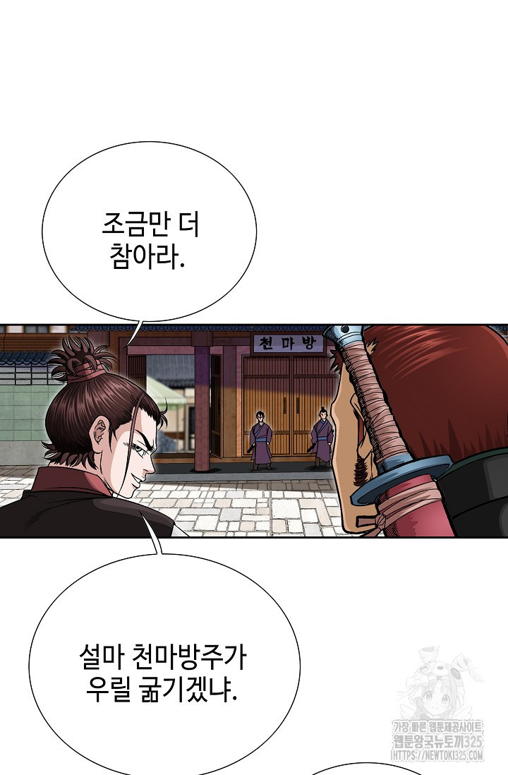 남궁세가 건달공자 17화 5