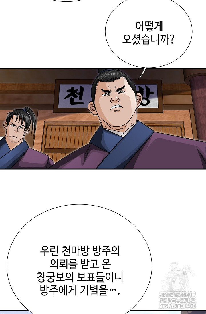 남궁세가 건달공자 17화 6