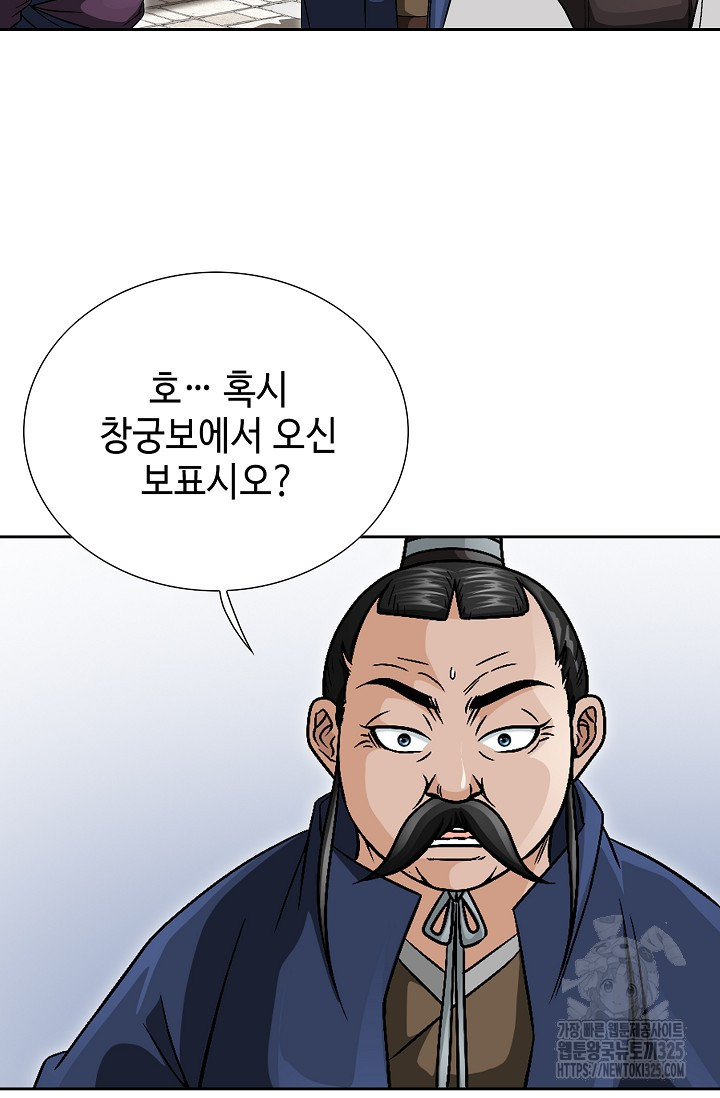 남궁세가 건달공자 17화 11