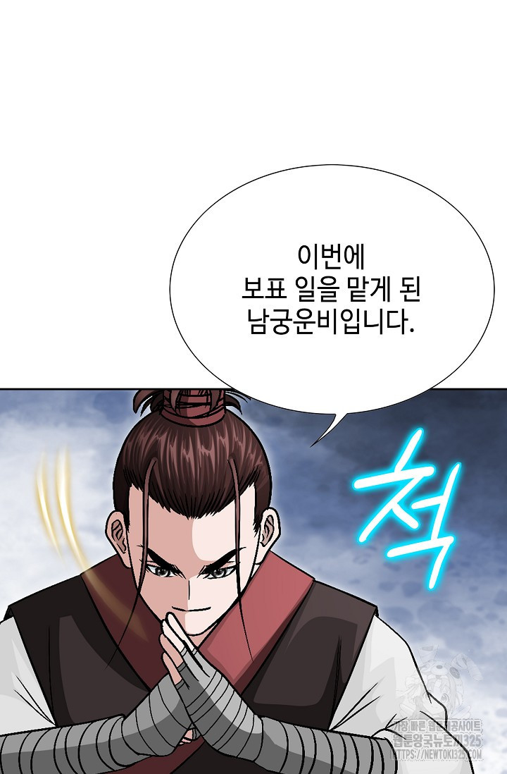 남궁세가 건달공자 17화 12