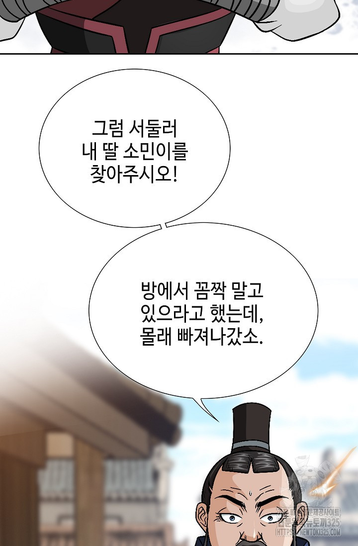남궁세가 건달공자 17화 13