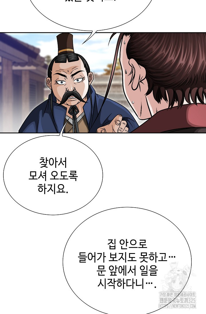 남궁세가 건달공자 17화 16