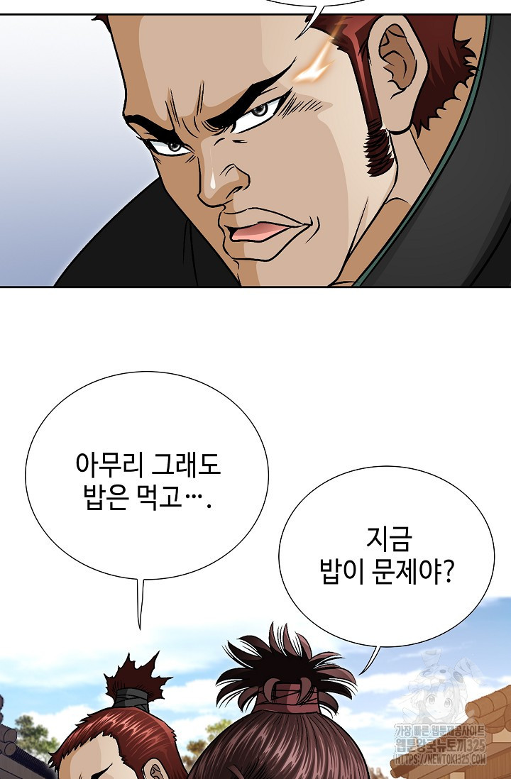 남궁세가 건달공자 17화 17