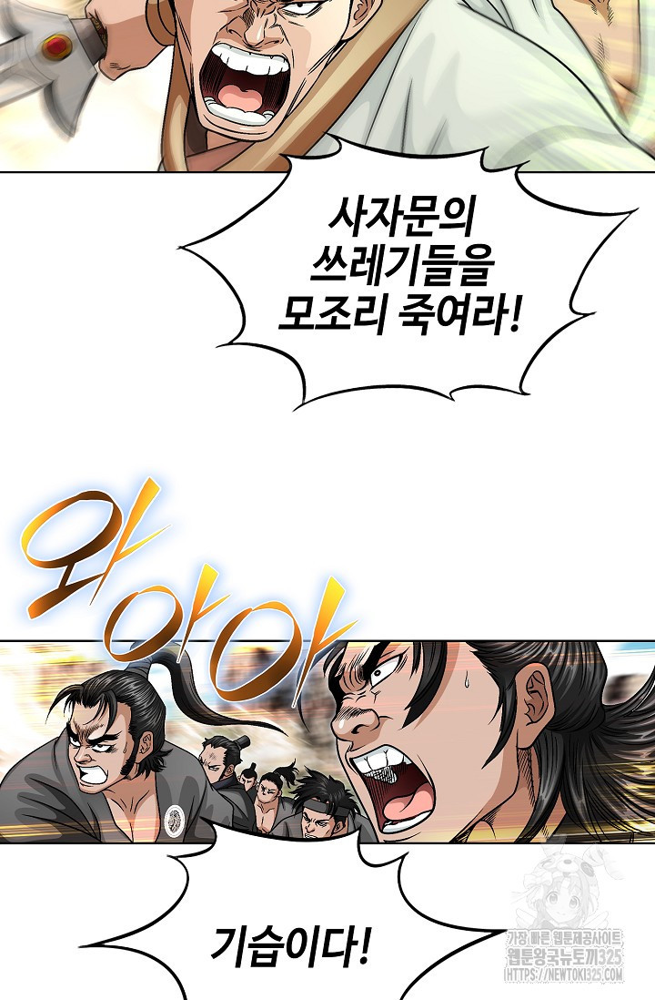 남궁세가 건달공자 37화 3