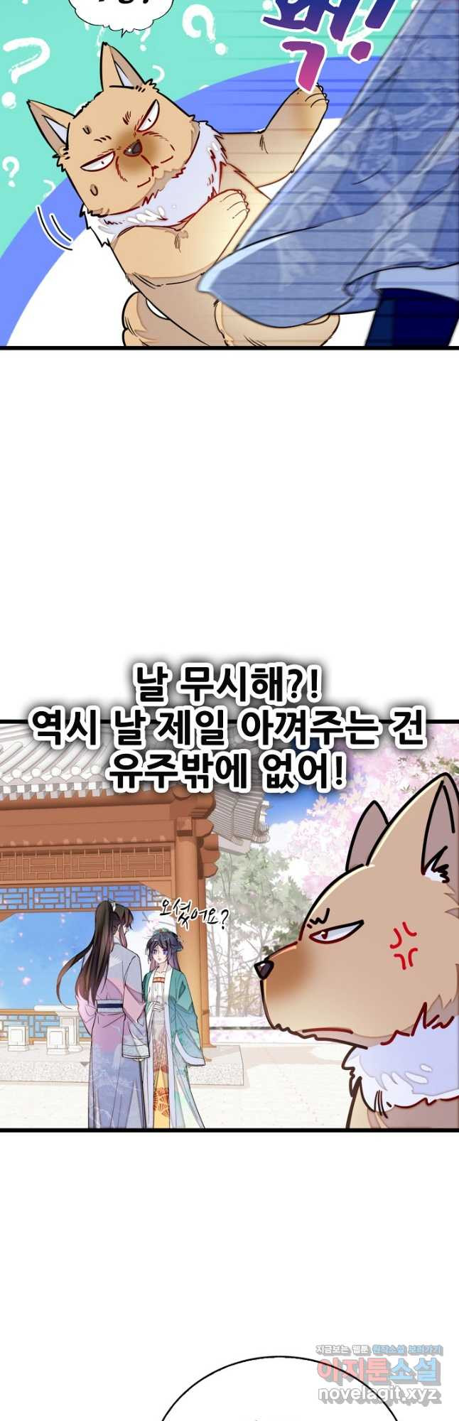 사금:동평백부 넷째 아가씨 222화 4