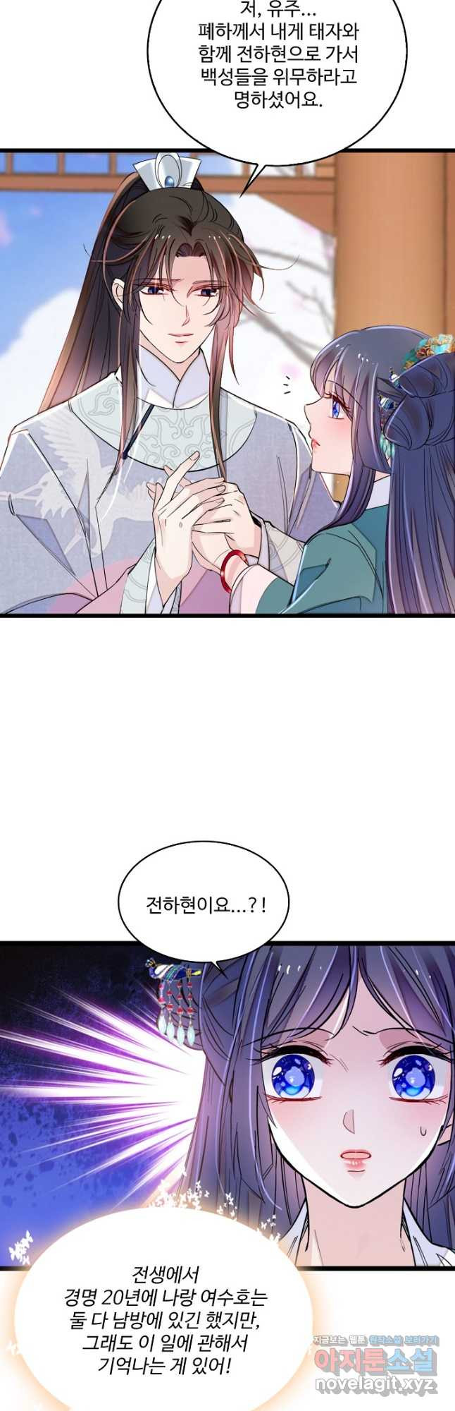 사금:동평백부 넷째 아가씨 222화 5