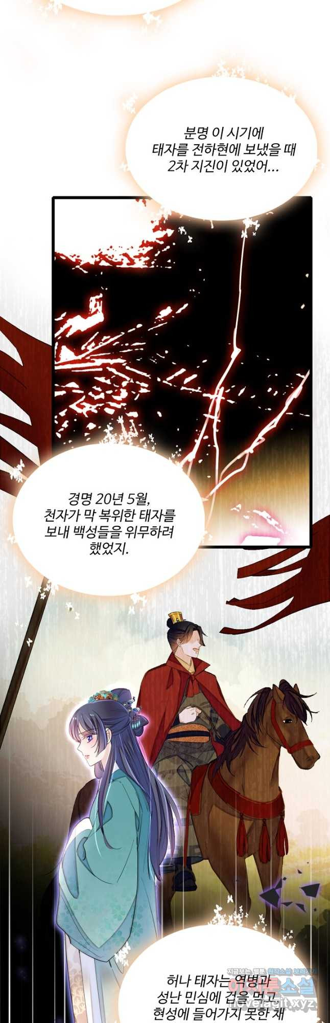 사금:동평백부 넷째 아가씨 222화 6