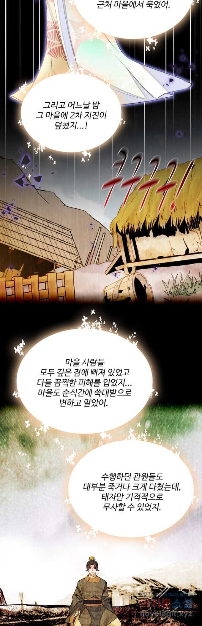 사금:동평백부 넷째 아가씨 222화 7