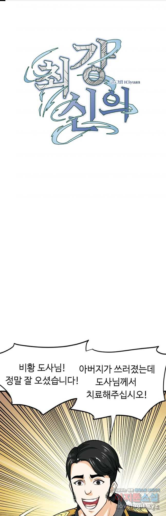 최강신의 99화 1