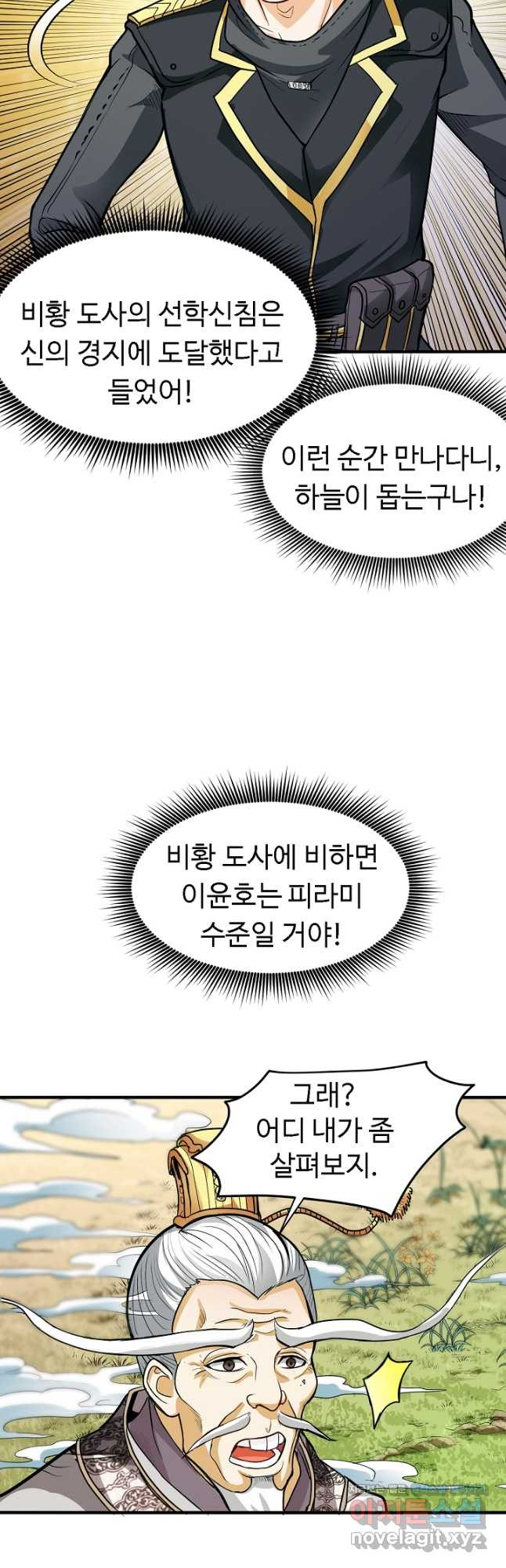 최강신의 99화 2