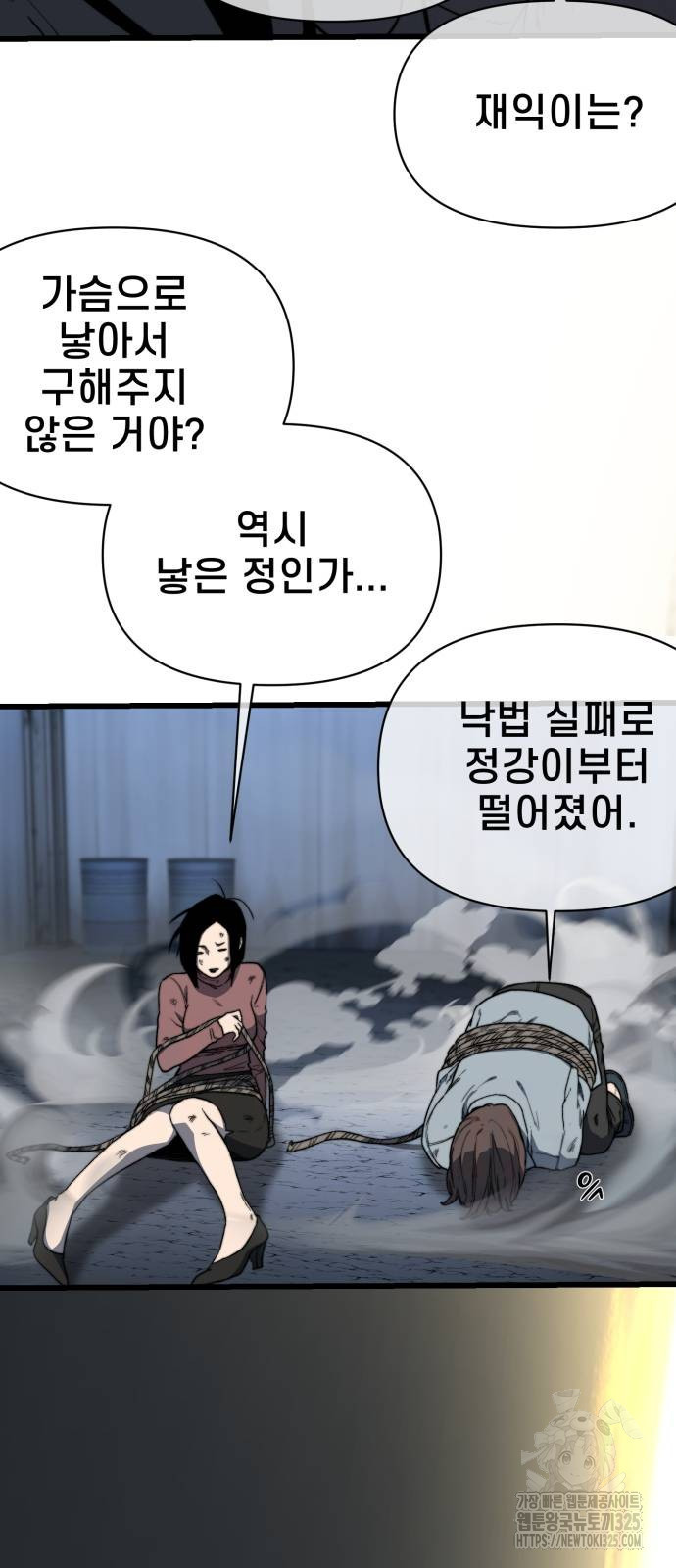 사기캐 17화 13