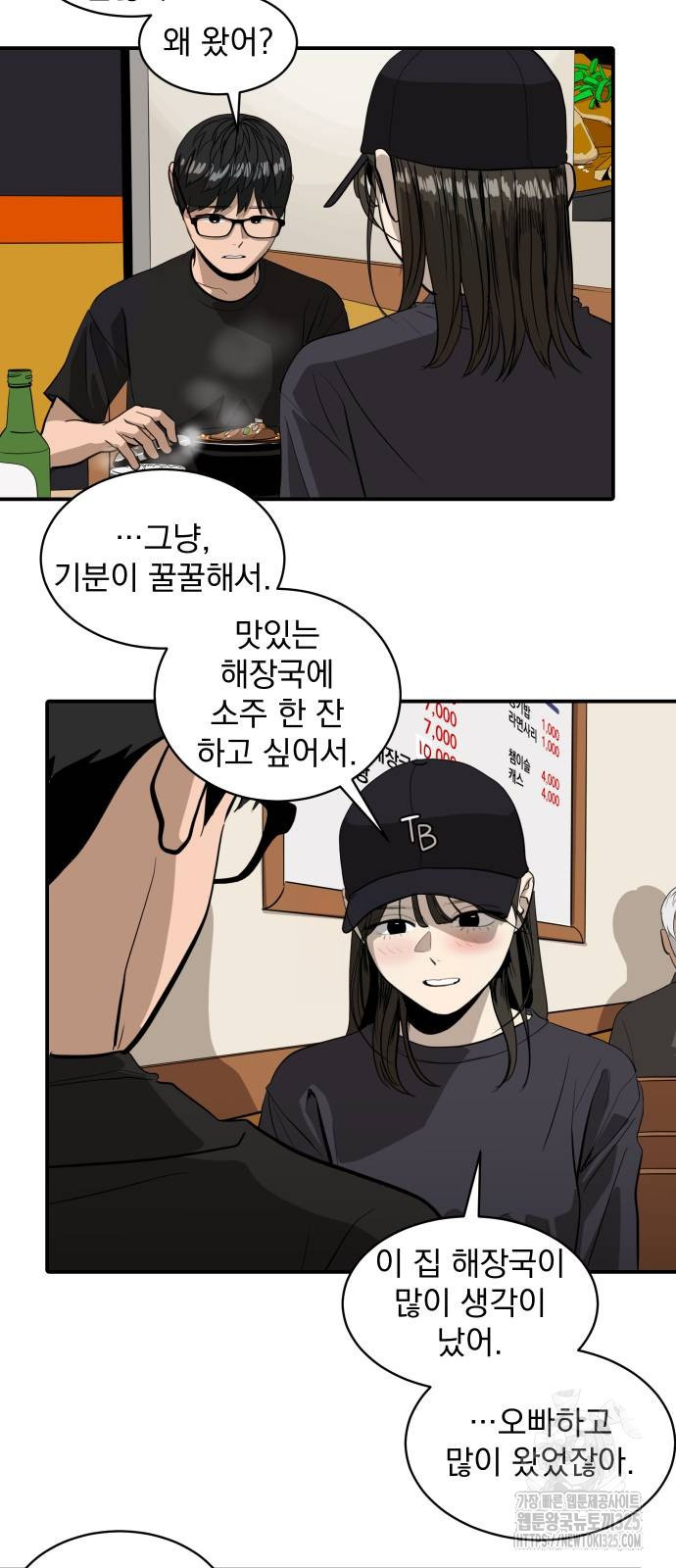 수희0(tngmlek0) 138화 2