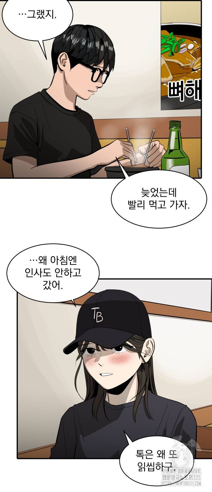 수희0(tngmlek0) 138화 3