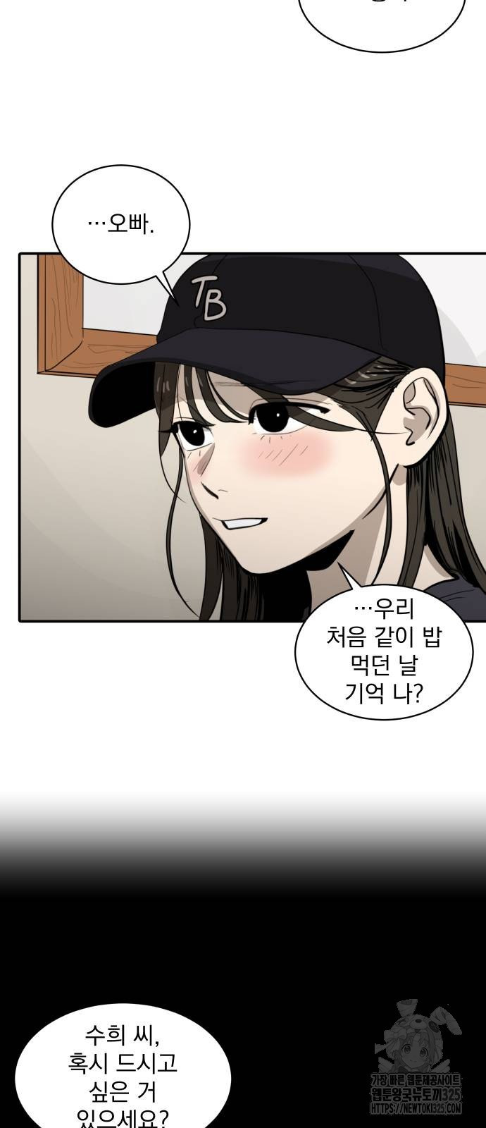수희0(tngmlek0) 138화 10