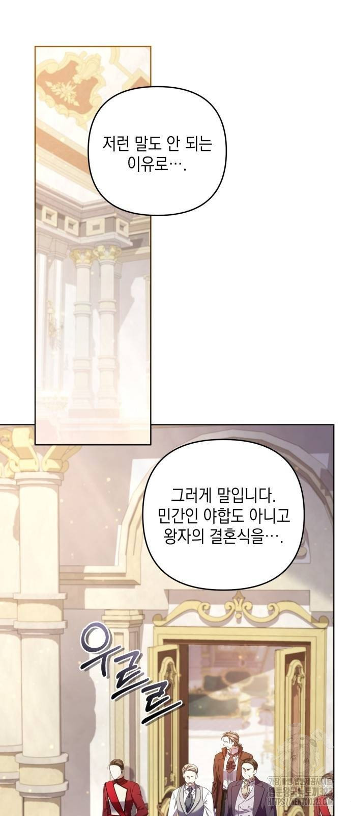 복수의 잔은 당신의 손에 9화 2