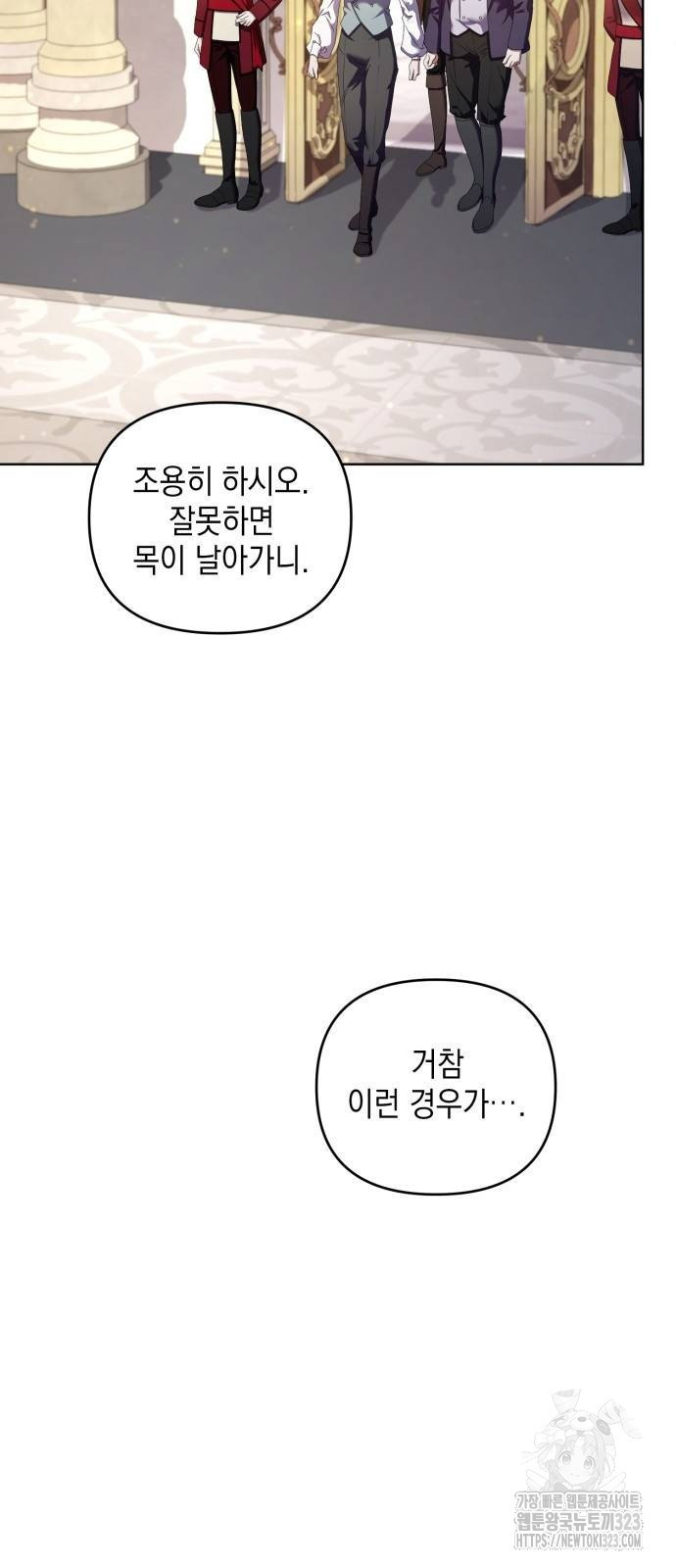복수의 잔은 당신의 손에 9화 3