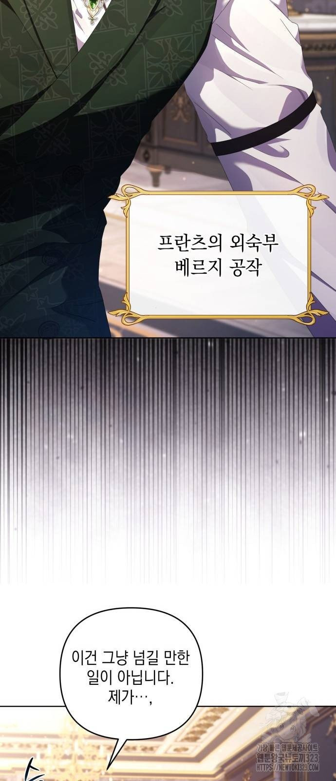 복수의 잔은 당신의 손에 9화 8