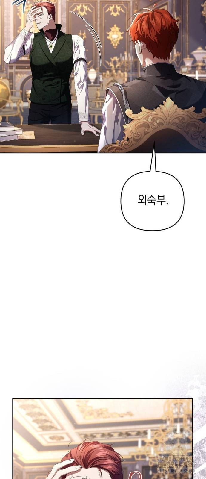 복수의 잔은 당신의 손에 9화 9