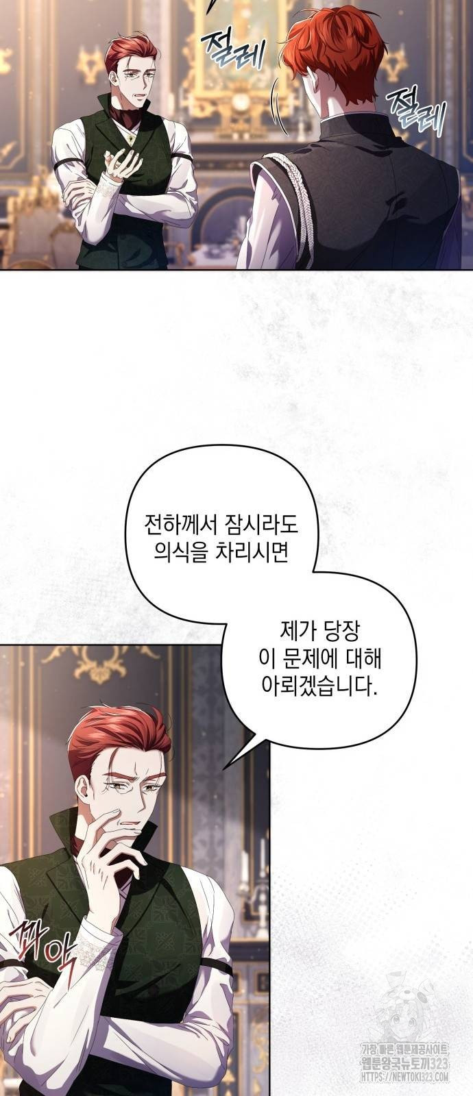 복수의 잔은 당신의 손에 9화 14