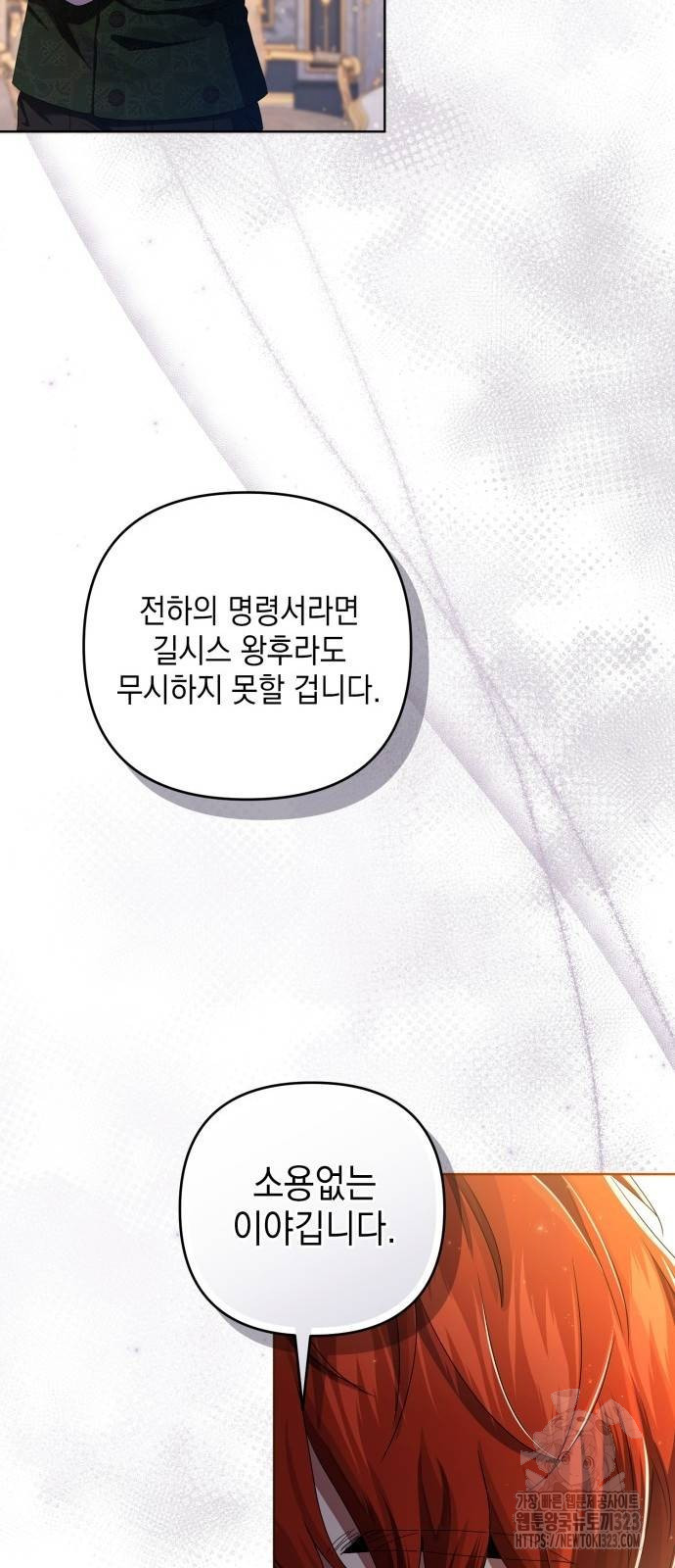 복수의 잔은 당신의 손에 9화 15