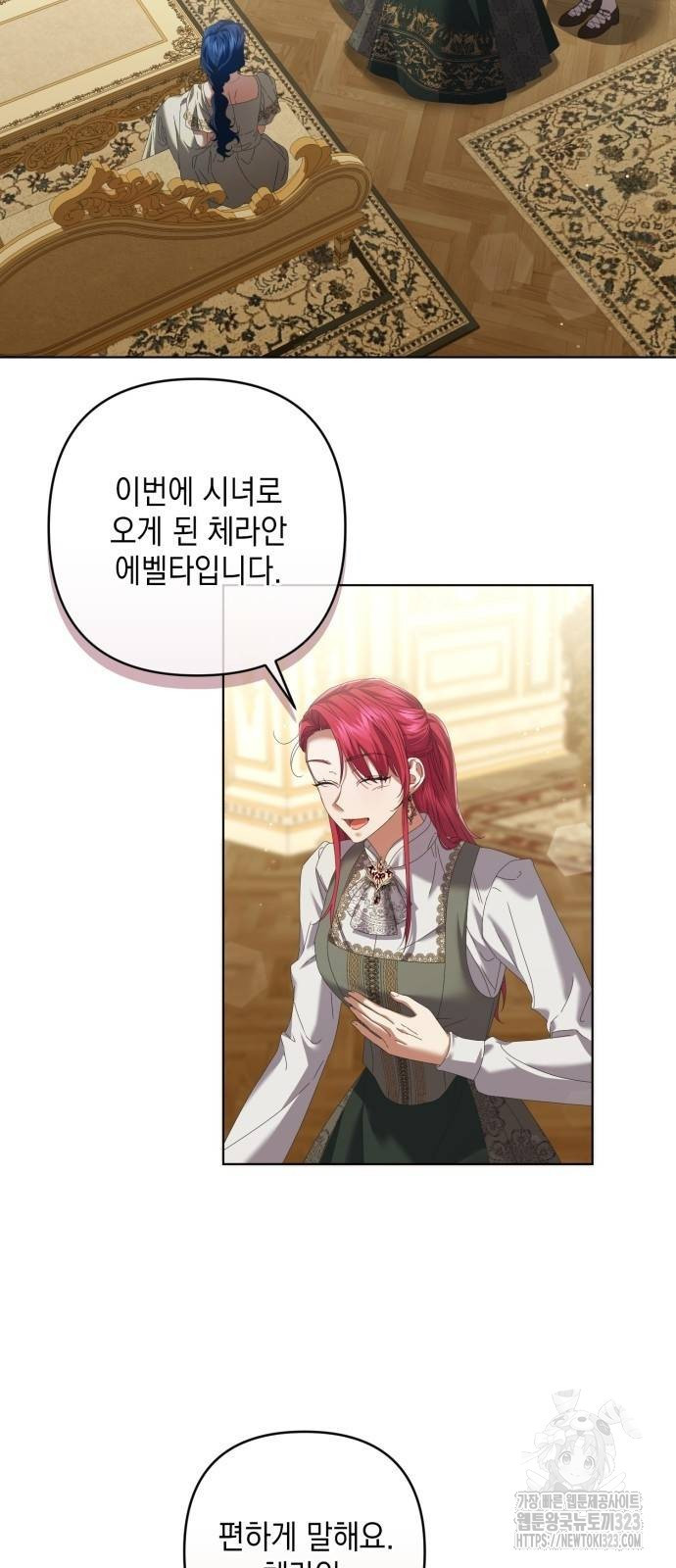 복수의 잔은 당신의 손에 17화 2
