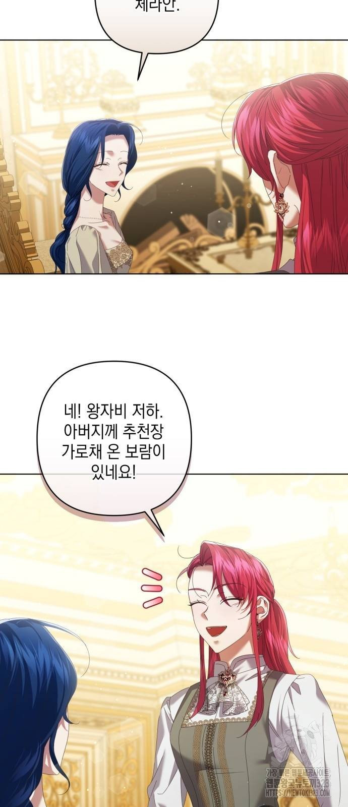 복수의 잔은 당신의 손에 17화 3