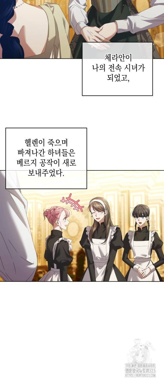 복수의 잔은 당신의 손에 17화 4
