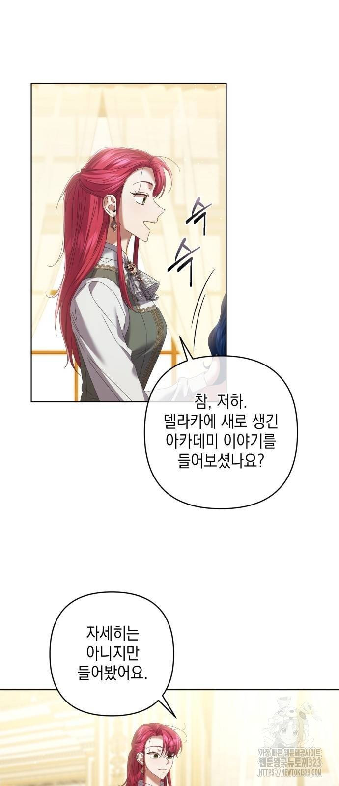복수의 잔은 당신의 손에 17화 5