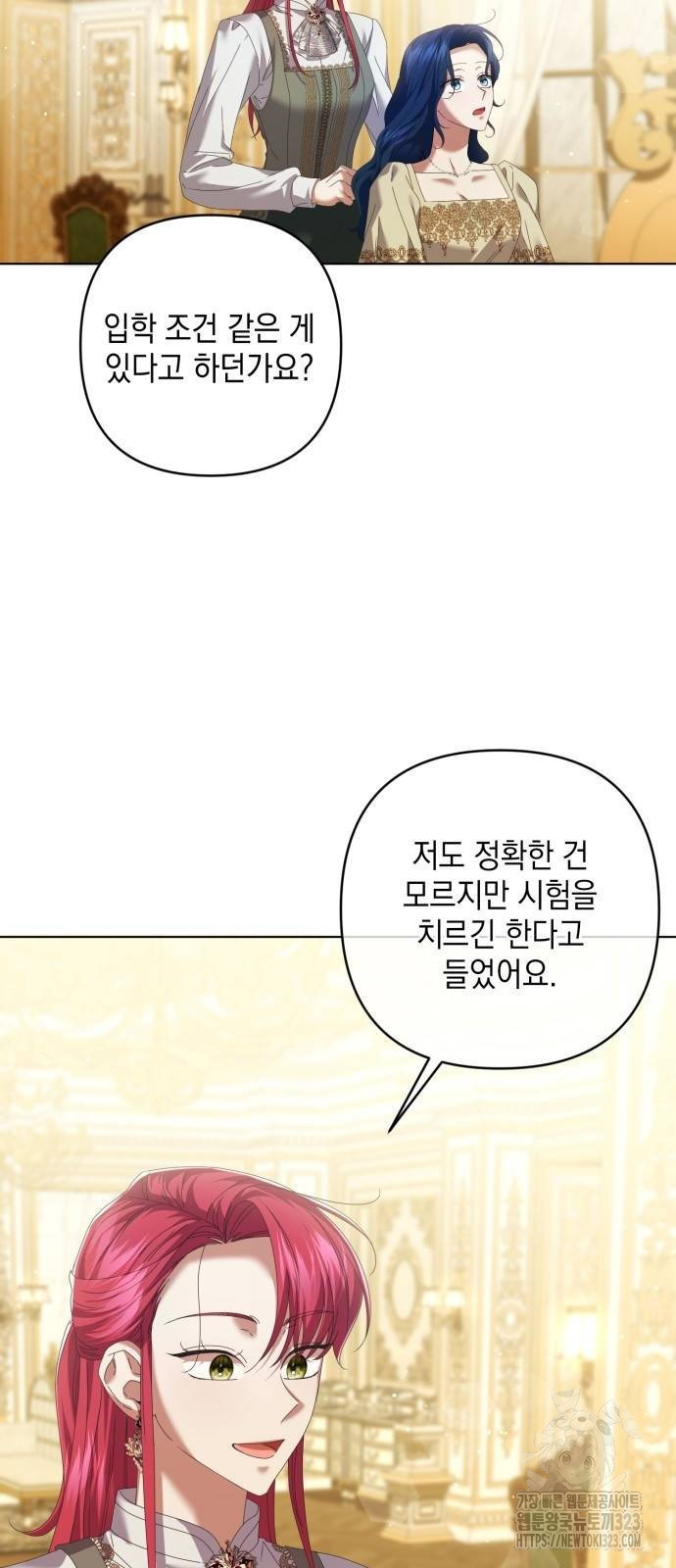 복수의 잔은 당신의 손에 17화 6
