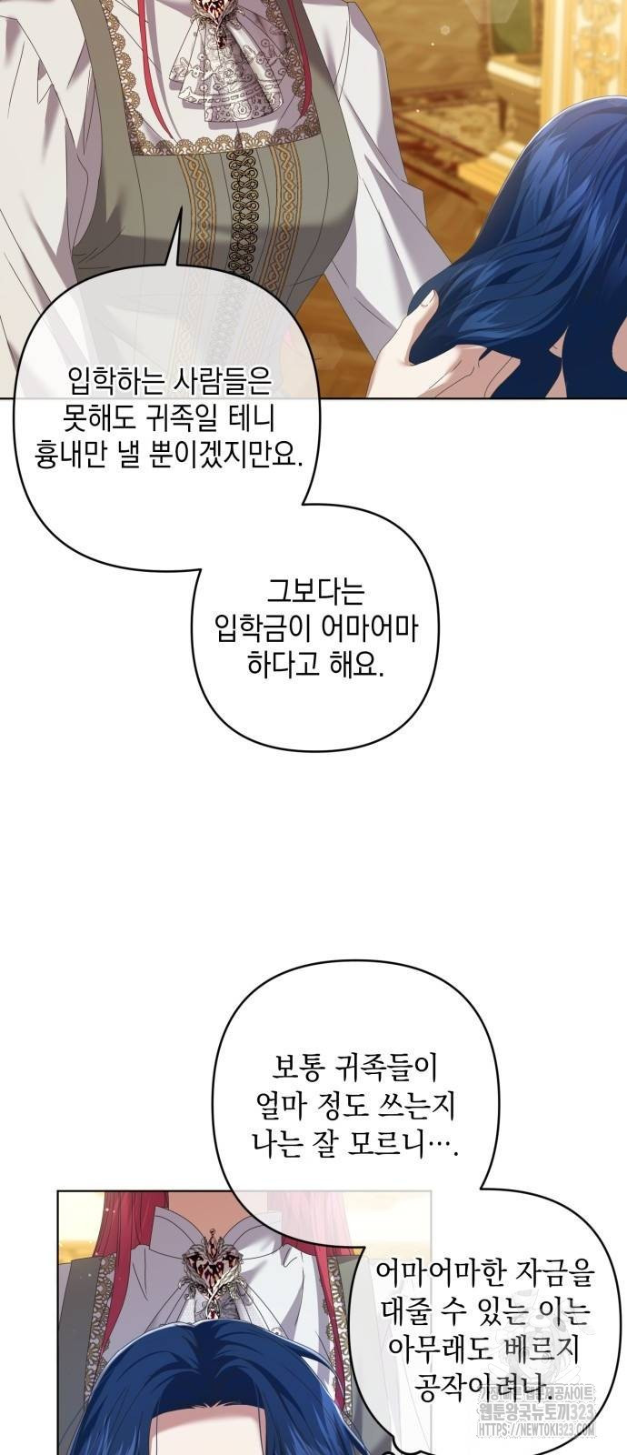 복수의 잔은 당신의 손에 17화 7