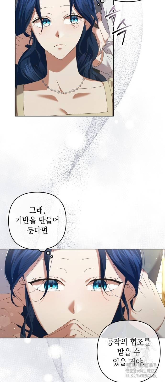 복수의 잔은 당신의 손에 17화 8
