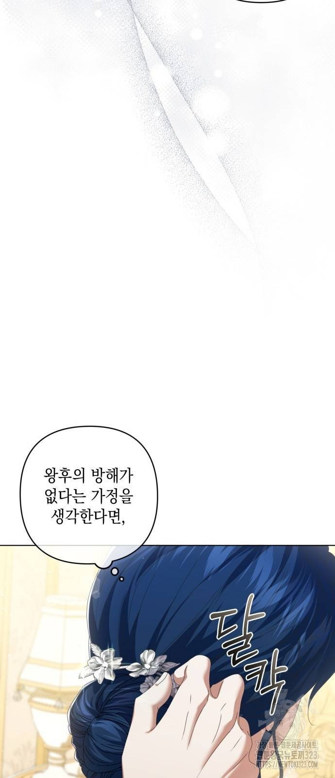 복수의 잔은 당신의 손에 17화 9