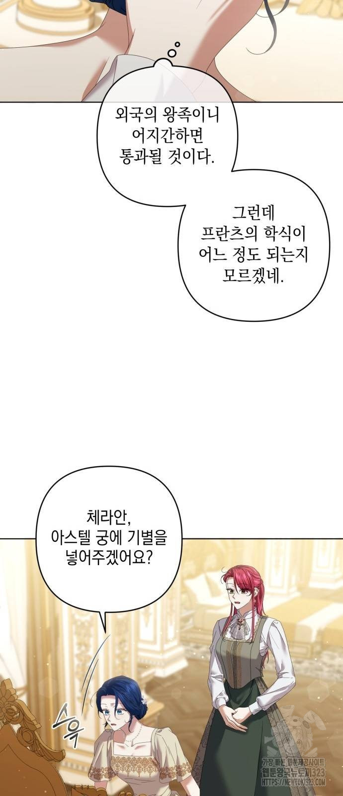복수의 잔은 당신의 손에 17화 10