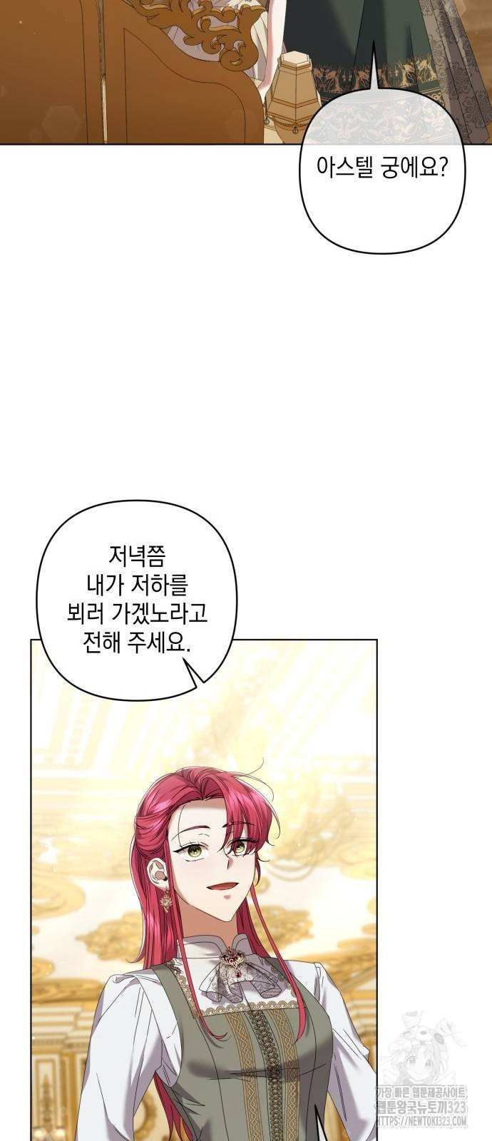 복수의 잔은 당신의 손에 17화 11
