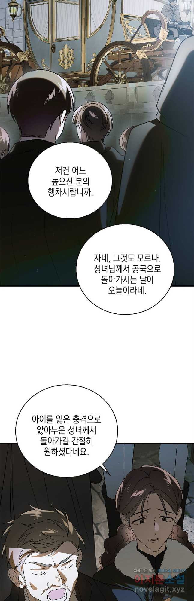 다정한 그대를 지키는 방법 124화 3