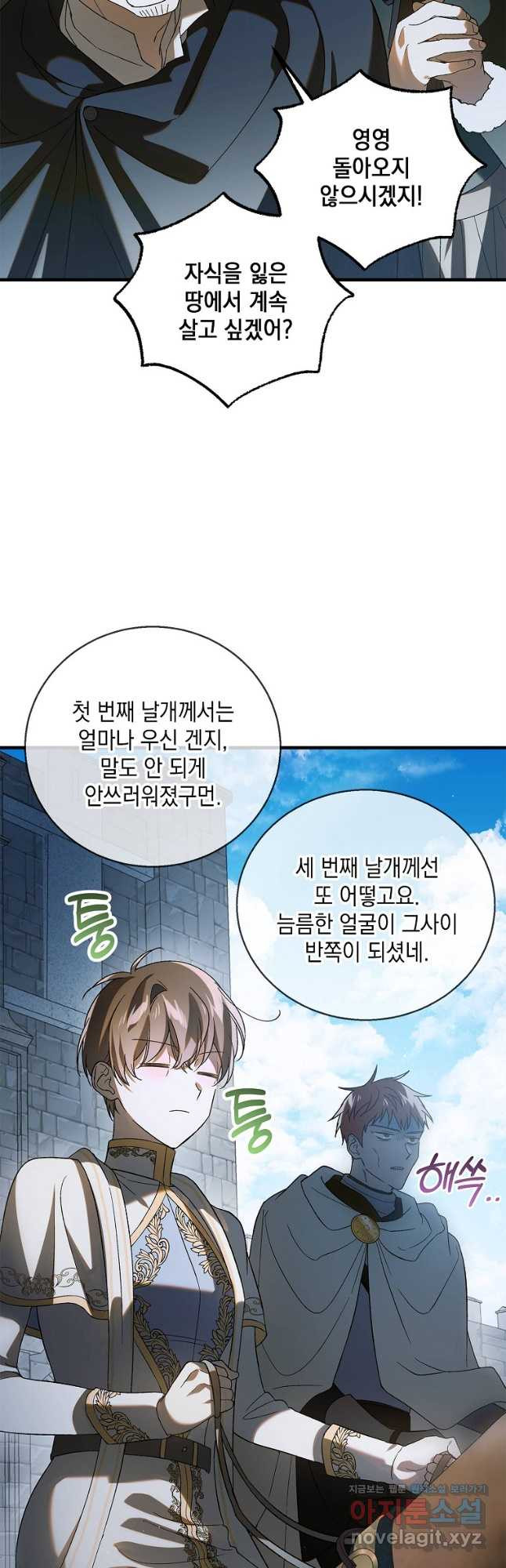 다정한 그대를 지키는 방법 124화 4