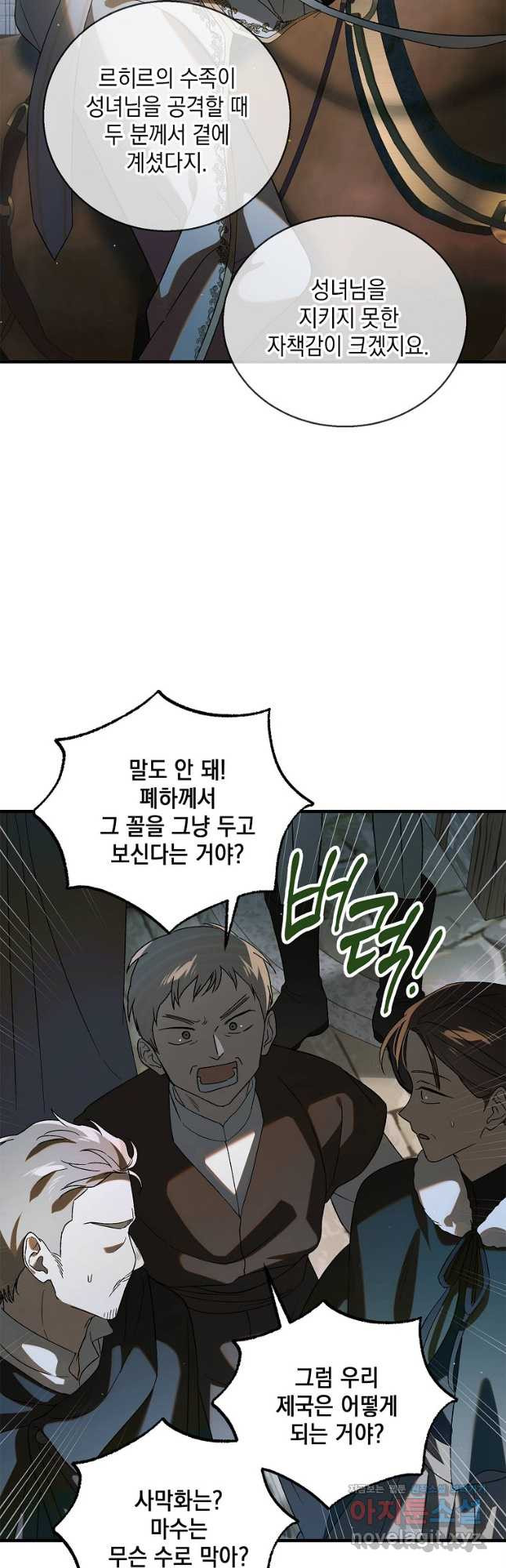 다정한 그대를 지키는 방법 124화 5