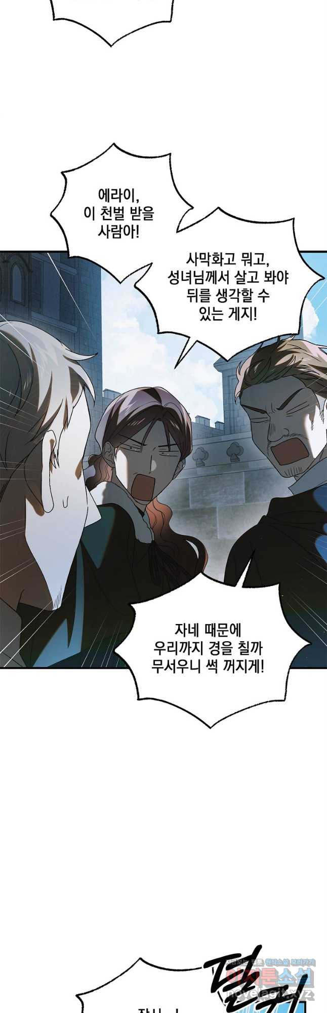 다정한 그대를 지키는 방법 124화 6