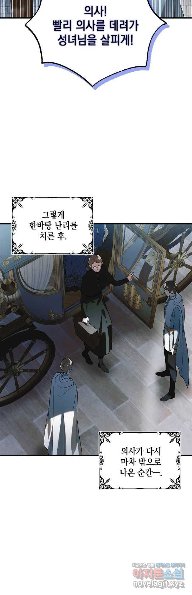 다정한 그대를 지키는 방법 124화 9