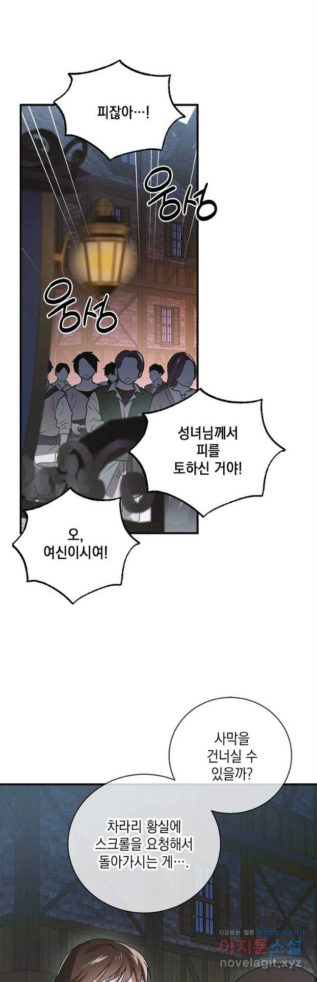 다정한 그대를 지키는 방법 124화 11