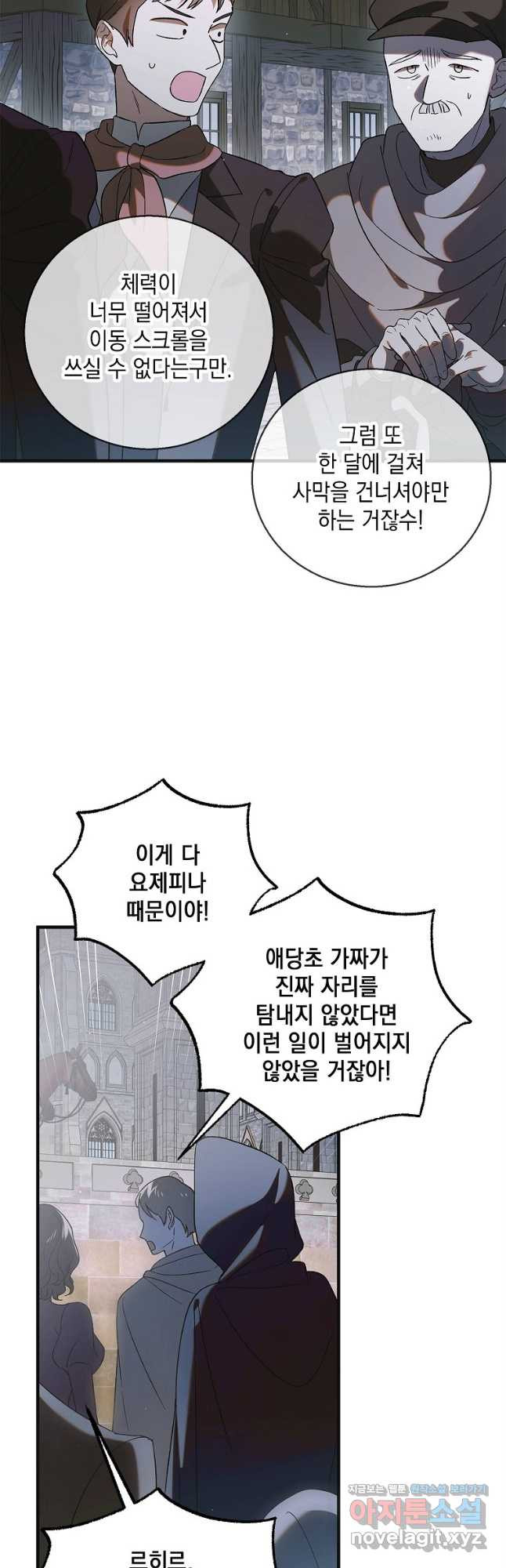 다정한 그대를 지키는 방법 124화 12