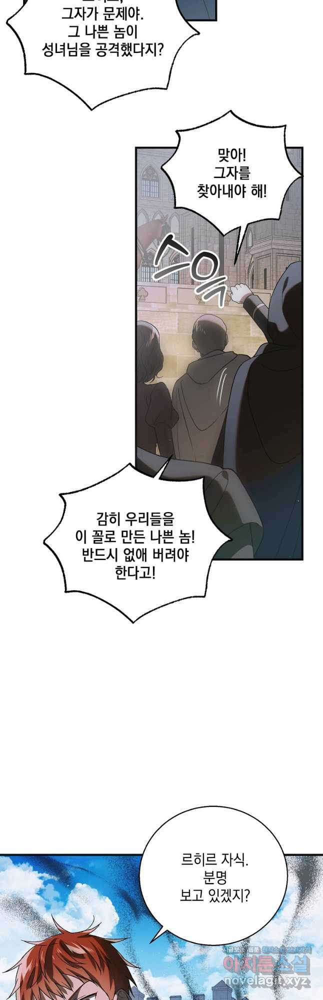 다정한 그대를 지키는 방법 124화 13
