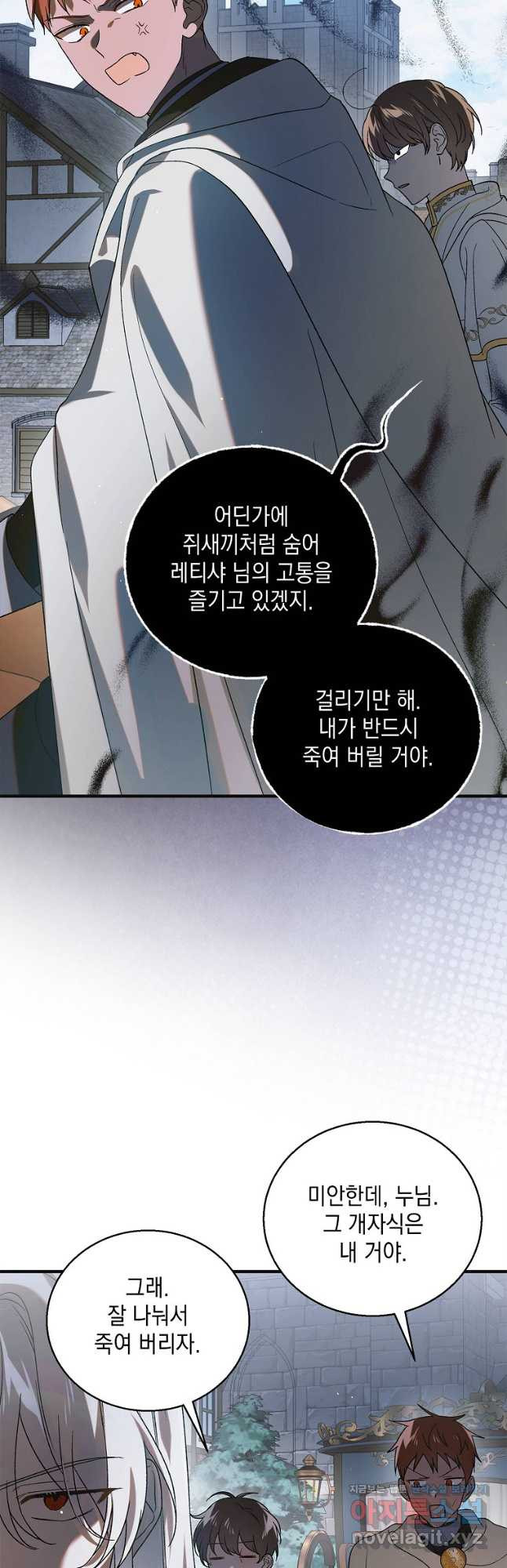 다정한 그대를 지키는 방법 124화 14