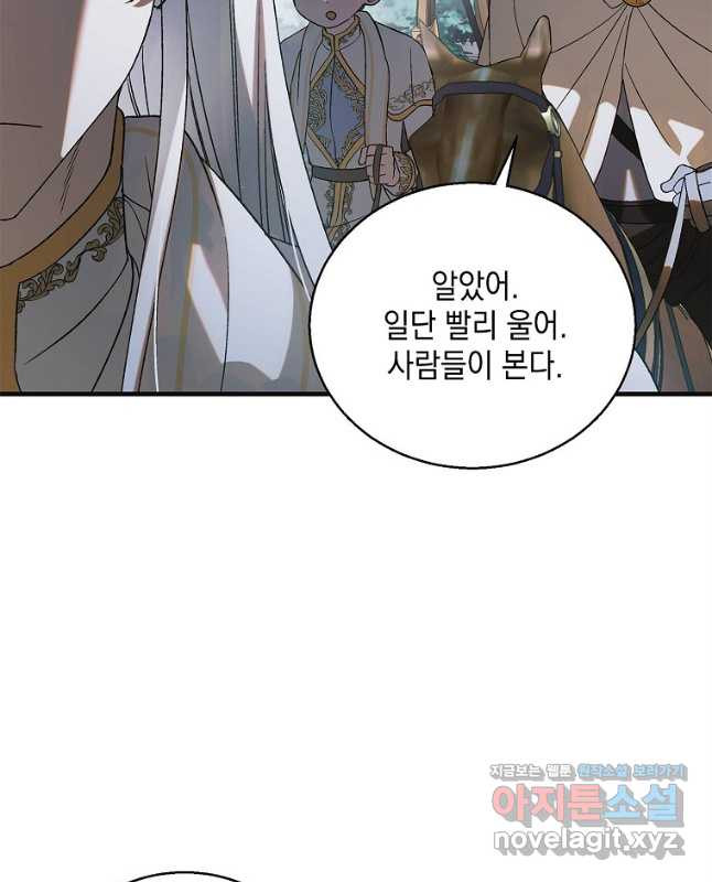다정한 그대를 지키는 방법 124화 15